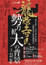 特定非営利活動法人 佐賀戦国研究会のプレスリリース画像1