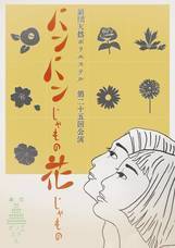 劇団天然ポリエステルのプレスリリース