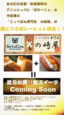 こっぺぱん専門店　の崎屋のプレスリリース画像1