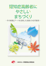 一般財団法人保健福祉広報協会のプレスリリース画像1