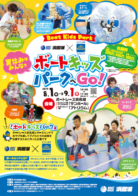 ボートキッズパークへgo ボートレース浜名湖 ボーネルンド ボートレース浜名湖のプレスリリース ボートキッズパークへgo ボートレース浜名湖 ボーネルンド ボートレース浜名湖のプレスリリース