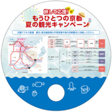 海の京都DMOのプレスリリース画像3