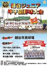 越谷北ロータリークラブのプレスリリース画像1