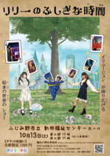 魔法の舞台のプレスリリース2