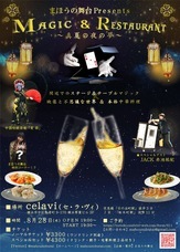 魔法の舞台のプレスリリース