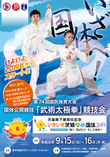 公益社団法人日本武術太極拳連盟のプレスリリース