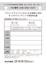 パブリックライフフェスさいたま新都心実行委員会のプレスリリース画像4