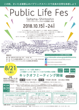 パブリックライフフェスさいたま新都心実行委員会のプレスリリース画像3