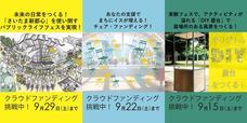 パブリックライフフェスさいたま新都心実行委員会のプレスリリース2
