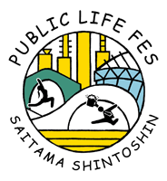 パブリックライフフェスさいたま新都心実行委員会のプレスリリース画像6