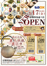 ラオックス株式会社のプレスリリース画像2