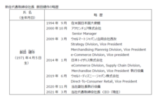 ラオックス株式会社のプレスリリース画像2