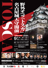 公益財団法人さわかみオペラ芸術振興財団のプレスリリース画像2