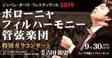 公益財団法人さわかみオペラ芸術振興財団のプレスリリース画像1