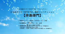 公益財団法人さわかみオペラ芸術振興財団のプレスリリース画像1