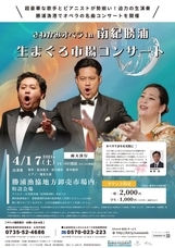 公益財団法人さわかみオペラ芸術振興財団のプレスリリース画像1