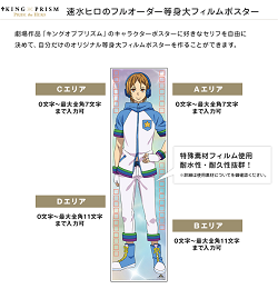 アニメ キンプリファン必見 劇場版 King Of Prism Pride The Hero 登場キャラクター 等身大フィルムポスターが好評発売中 株式会社昇寿堂のプレスリリース アニメ キンプリファン必見 劇場版 King Of Prism Pride The Hero 登場キャラクター 等身大フィルムポスターが好評発売中 株式会社昇寿堂のプレスリリース