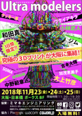 ウルトラモデラーズのプレスリリース画像7