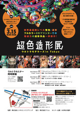 ウルトラモデラーズのプレスリリース画像1