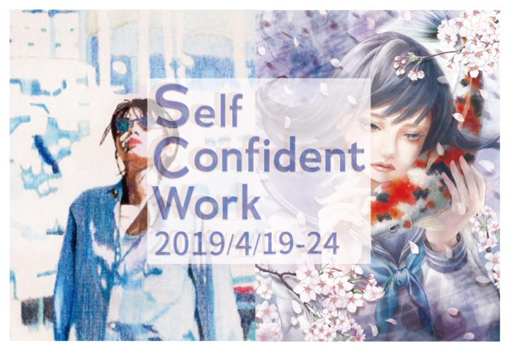 大阪市 中崎西のgallery Iynが Sslf Confident Work展 を開催します 作家自身が一番見てほしい作品 好きな作品を展示します ギャラリーiyn アートアンドセレクション のプレスリリース 大阪市 中崎西のgallery Iynが Sslf Confident Work展 を開催します 作家自身が一番見てほしい作品 好きな作品を展示します ギャラリーiyn アートアンドセレクション のプレスリリース