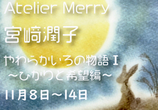 ギャラリーIYN(アートアンドセレクション）のプレスリリース画像3