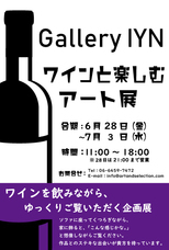 ギャラリーIYN(アートアンドセレクション）のプレスリリース画像7