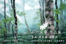 ギャラリーIYN(アートアンドセレクション）のプレスリリース画像1