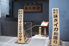 有限会社 A&#39;s Creative Dining/寅八商店のプレスリリース画像2