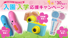 myFirst Japan株式会社のプレスリリース画像3