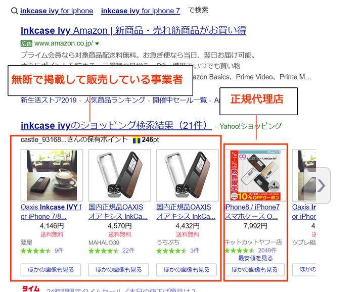 Oaxis Japan オアキシス ジャパン が Inkcase Ivy For Iphone などの商品画像を無断使用で販売しているショップを確認 Oaxis Japan株式会社のプレスリリース