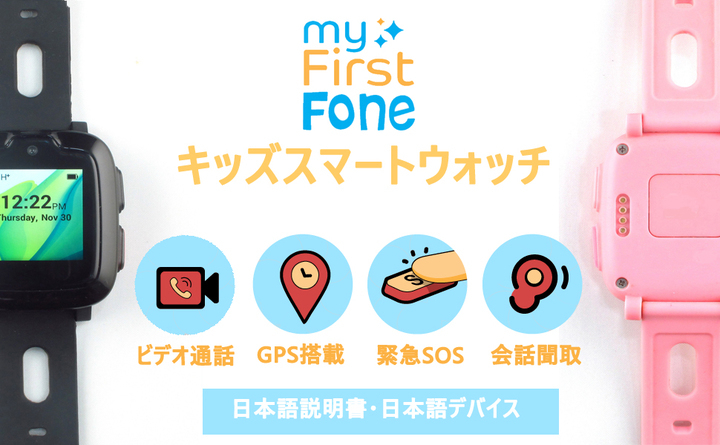 子供を徹底ガード キッズスマートウォッチ Myfirstfone が Myfirstfoneお客様感謝祭19 開催 3日間数量限定amazonで50 オフ Oaxis Japan株式会社のプレスリリース 子供を徹底ガード キッズスマートウォッチ Myfirstfone が Myfirstfoneお客様感謝祭19 開催 3日間数量限定amazonで50 オフ Oaxis Japan株式会社のプレスリリース