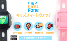 myFirst Japan株式会社のプレスリリース画像6