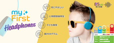 myFirst Japan株式会社のプレスリリース画像8