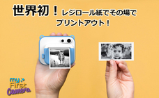 myFirst Japan株式会社のプレスリリース画像2