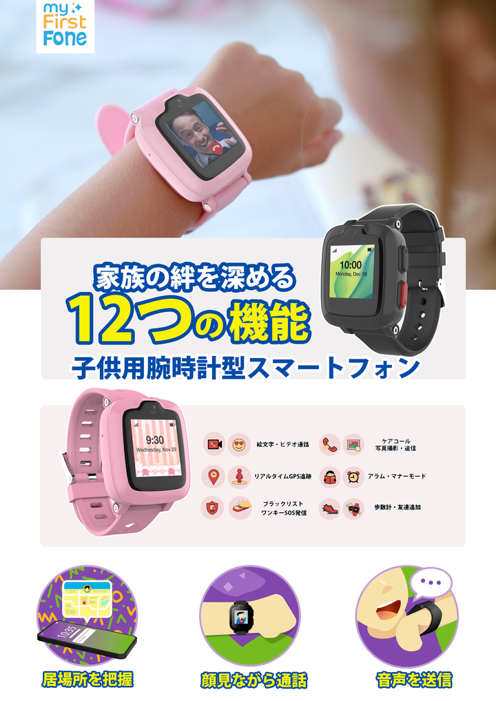 コロナに負けるな 人気子供用gps追跡 音声ビデオ通話機能 腕時計型スマートフォン Myfirst Fone は只今半額になりました アマゾンでキャンペンを実現 Oaxis Japan株式会社のプレスリリース