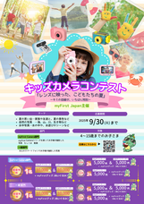 myFirst Japan株式会社のプレスリリース画像4