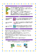 myFirst Japan株式会社のプレスリリース画像5