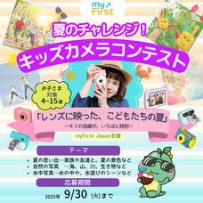 myFirst Japan株式会社のプレスリリース画像2