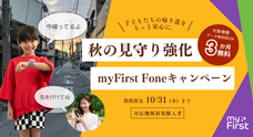 myFirst Japan株式会社のプレスリリース画像5