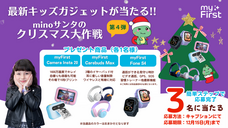 myFirst Japan株式会社のプレスリリース画像3