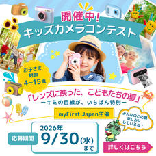 myFirst Japan株式会社のプレスリリース画像1