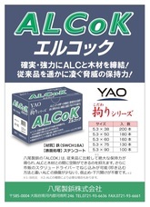 八尾製鋲株式会社のプレスリリース画像1