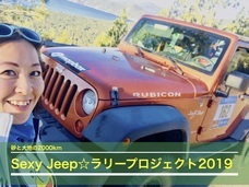 セクシージープのプレスリリース