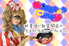 Monster Partyのプレスリリース画像1