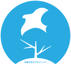 多様な学びプロジェクトのプレスリリース画像1