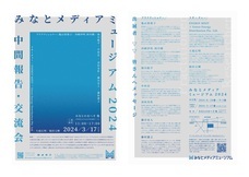 特定非営利活動法人みなとメディアミュージアムのプレスリリース画像1