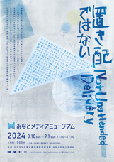 特定非営利活動法人みなとメディアミュージアムのプレスリリース画像1