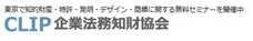 企業法務知財協会のプレスリリース画像2
