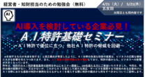 企業法務知財協会のプレスリリース画像4