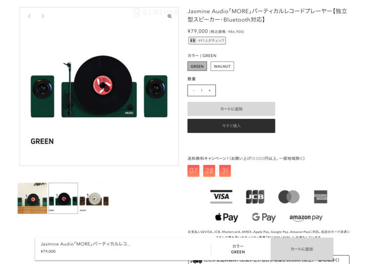 近未来のライフスタイルを実現するガジェットストア『GLOTURE.JP』の